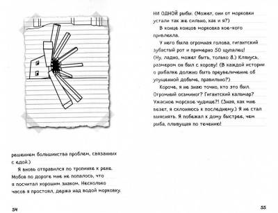 Дневник Стива. Книга 4. Оцелот на оцелоте с доставкой по Минску от 70 рублей бесплатно!